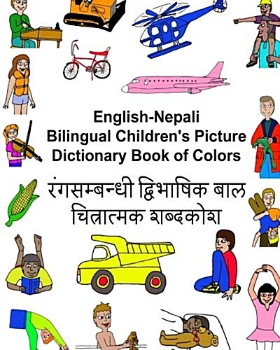 English-Nepali Bilingual Childrens Picture Dictionary Book of Colors (Paperback)