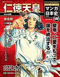 週刊 マンガ日本史 改訂版 2017年 2/19 (雜誌, 不定)
