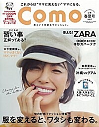 Como(コモ) 2017年 03 月春夏號 (雜誌, 隔月刊)