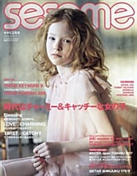 sesame(セサミ) 2017年 03 月號 [雜誌] (雜誌, 隔月刊)