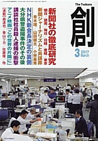 創 2017年 03 月號 [雜誌] (雜誌, 月刊)