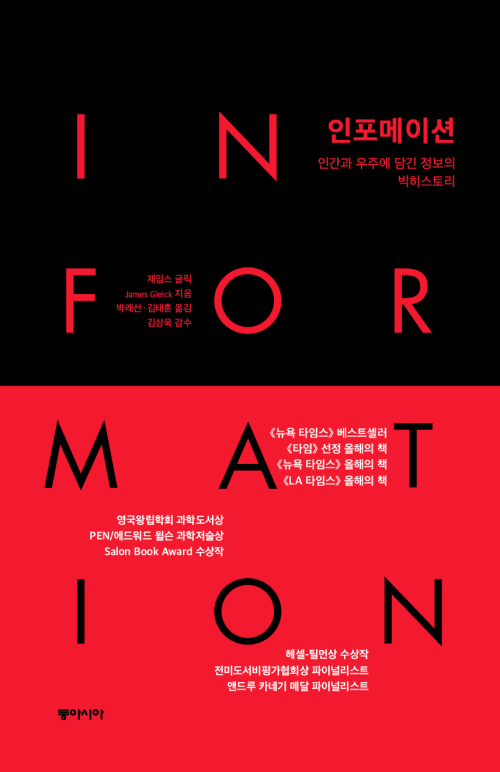 인포메이션 INFORMATION