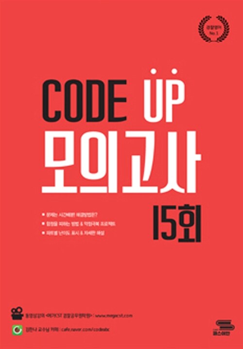 2017 김한나 Code Up 모의고사 15회