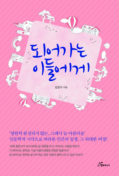 되어가는 이들에게 커버
