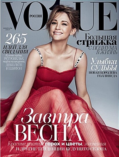 Vogue Russia (월간 러시아판): 2017년 02월호