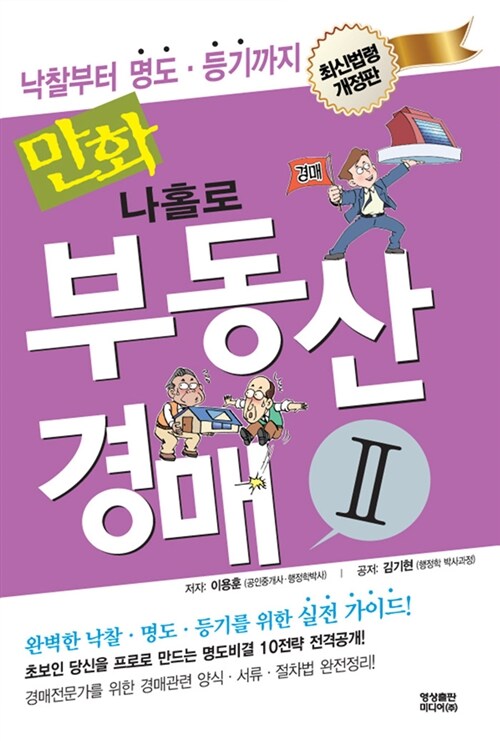 만화 나홀로 부동산 경매 2