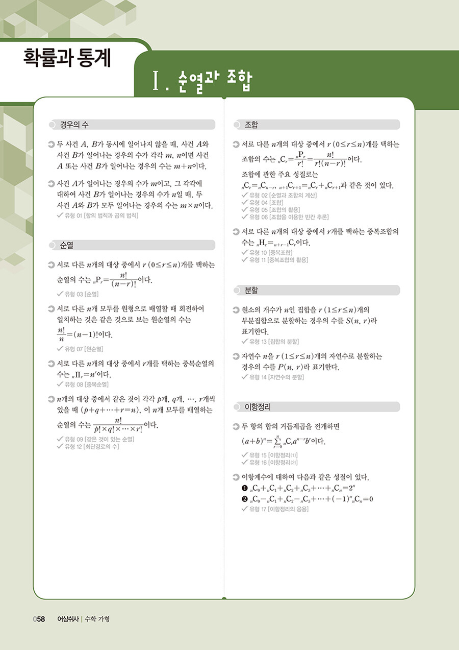 알라딘: 미리보기 - 어삼쉬사 수학 가형 (2019년 고3용) 알라딘: 미리보기 - 어삼쉬사 수학 가형 (2019년 고3용)