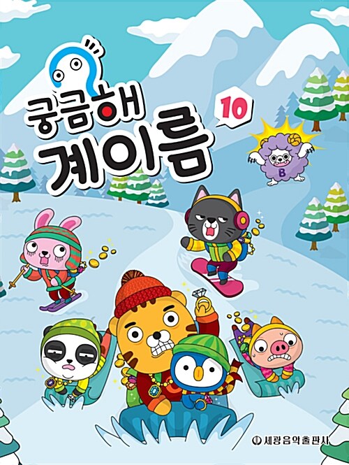 궁금해 계이름 10