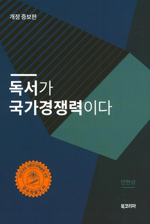 독서가 국가 경쟁력이다