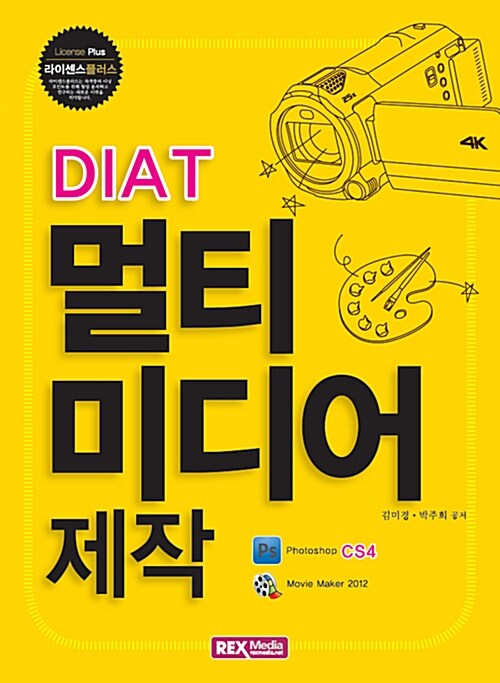 [중고] DIAT 멀티미디어 제작