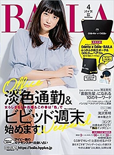 BAILA (バイラ) 2017年 04月號 [雜誌]