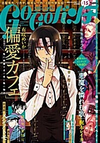 GoGoバンチ(ゴ-ゴ-バンチ) Vol.15 2017年 03 月號 (コミック@バンチ增刊) (雜誌, 不定)