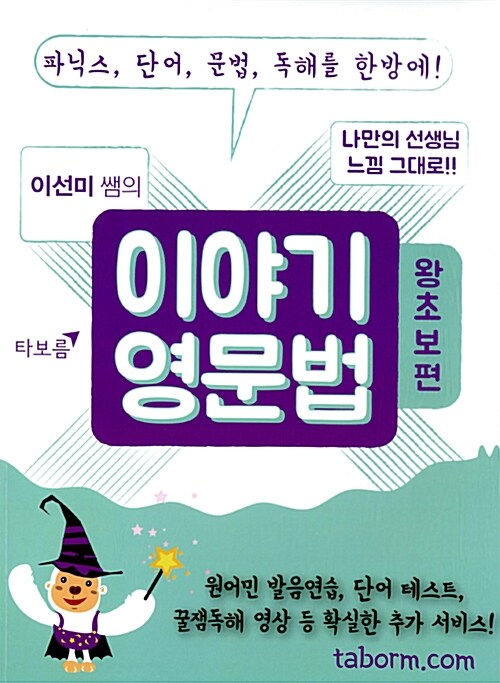 이야기 영문법 왕초보편