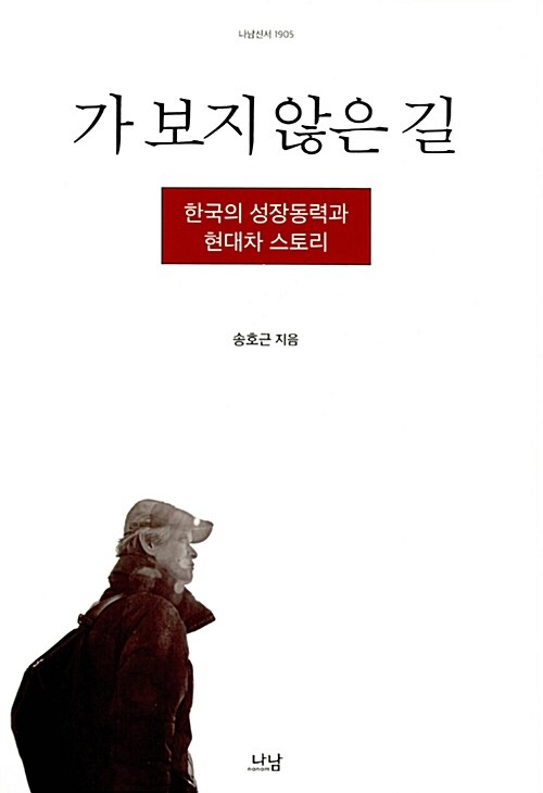 [중고] 가 보지 않은 길