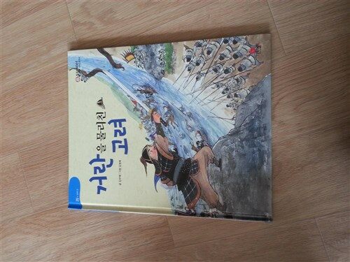 거란을 물리친 고려 표지이미지