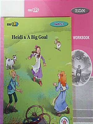 [EBS 초등영어] EBS 초목달 Earth 5-1 세트 Heidi & A Big Goal (스토리북 + CD + 워크북)