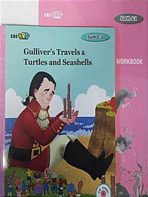 [EBS 초등영어] EBS 초목달 Earth 6-2 세트 Gullivers Travels & Turtles and Seashells (스토리북 + CD + 워크북)