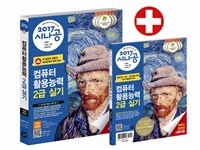 (2017 시나공) 컴퓨터활용능력 2급 실기 =오피스 2010 사용자용 /The practical examination for advanced computer proficiency certificate 