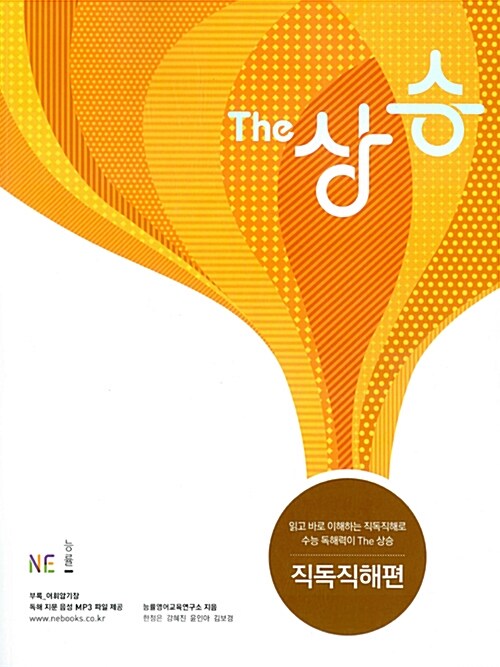 The 상승 직독직해편 (2017년)