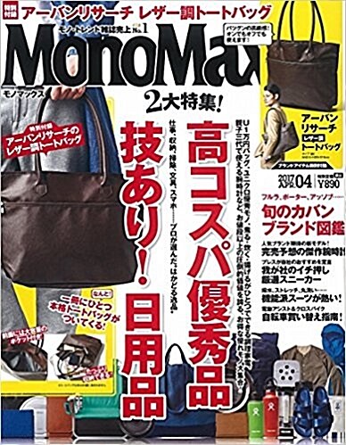 Mono Max (モノ·マックス) 2017年 04月號 [雜誌] (月刊, 雜誌)