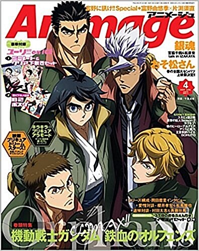 Animage(アニメ-ジュ) 2017年 04 月號 [雜誌]