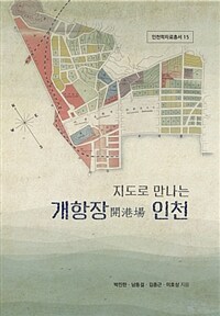 지도로 만나는 개항장 인천