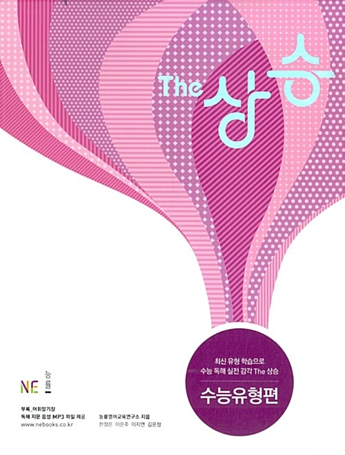 The 상승 수능유형편 (2017년)