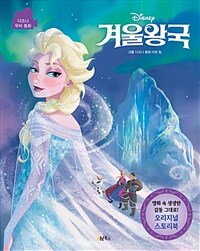 (Disney) 겨울왕국 