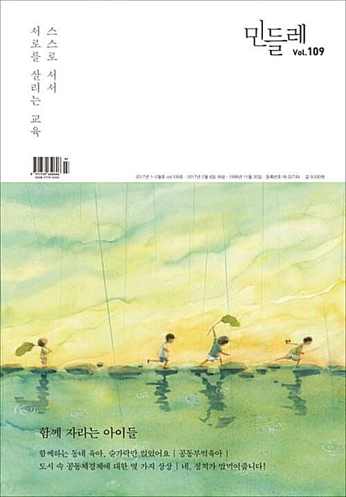 민들레 Vol.109