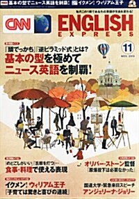 CNN ENGLISH EXPRESS (イングリッシュ·エクスプレス) 2013年 11月號 [雜誌] (雜誌, 月刊)