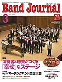 バンドジャ-ナル 2017年 03 月號 [雜誌] (雜誌, 月刊)