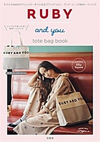 RUBY and you tote bag book (バラエティ) (大型本)