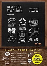 チョ-クとペンのイラスト素材集 NEW YORK STYLE BOOK (單行本)
