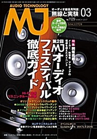 MJ無線と實驗 2017年 03 月號 (雜誌, 月刊)