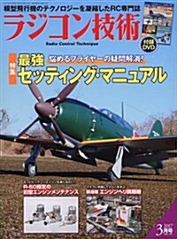 ラジコン技術 2017年 03 月號 [雜誌] (雜誌, 月刊)