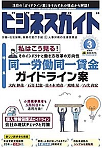 ビジネスガイド 2017年 03 月號 [雜誌] (雜誌, 月刊)