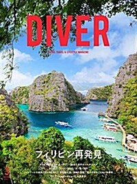 DIVER 2017年 3月號 (雜誌, 月刊)