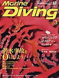 マリンダイビング 2017年 03 月號 [雜誌] (雜誌, 月刊)