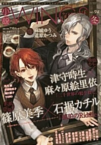 小說Wings 2017年 03 月號 [雜誌] (雜誌, 季刊)