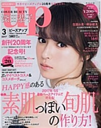beas UP(ビ-ズアップ) 2017年 03 月號 [雜誌] (雜誌, 月刊)