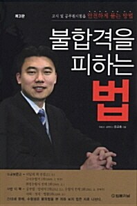 불합격을 피하는 법 (2007년 초판)