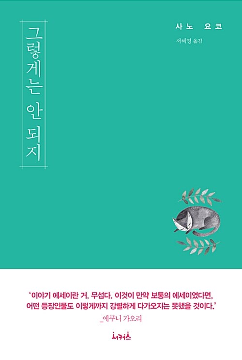 [중고] 그렇게는 안 되지