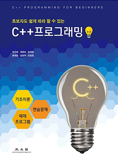 [중고] C++ 프로그래밍