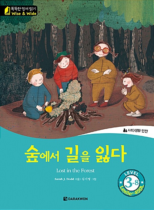 숲에서 길을 잃다 (Lost in the Forest)