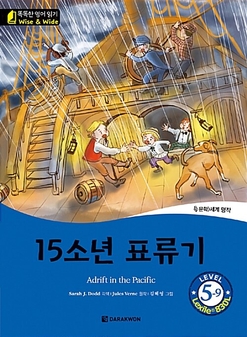 [중고] 15소년 표류기 (Adrift in the Pacific)