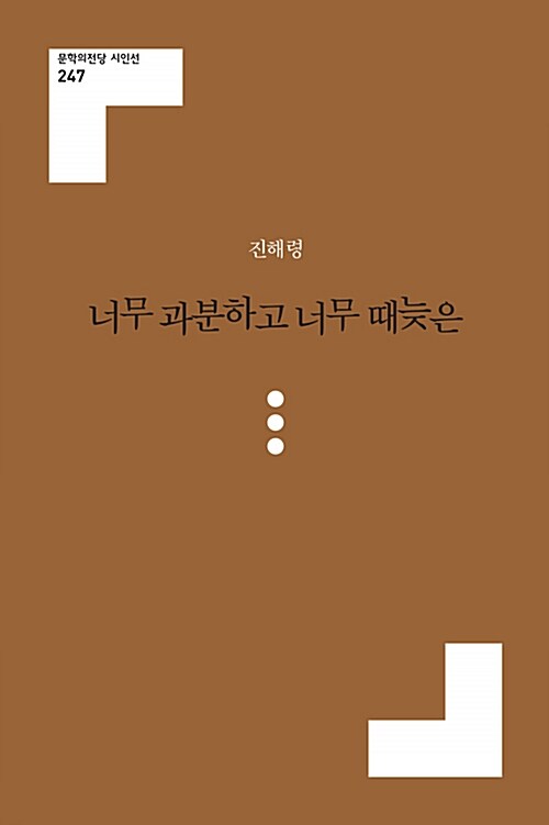 너무 과분하고 너무 때늦은