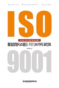 ISO 9001 :quality management system 