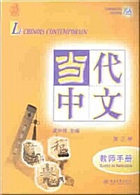 LE CHINOIS CONTEMPORAIN VOL3 MANUEL DU P (Paperback)