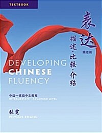 Developing Chinese Fluency : Intermediate-Advanced (Paperback)
