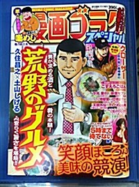 漫畵ゴラクスペシャル 週刊漫畵ゴラク增刊2017年3月20日號 (雜誌)